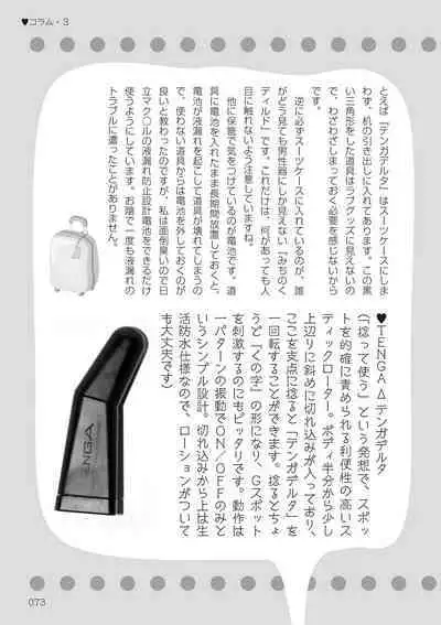 Josei no Tame no Omocha Watashi ga Tameshita Love Goods