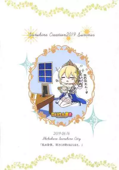 (SC2019 Summer) [Taiki Ken Club! (Taiki KEN)] Watashi no Karada, Suki ni Otsukainasaimase | Please Use My Body However You'd Like (Granblue Fantasy) [English]