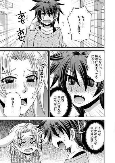 Gokudou no Ore ga Onna ni Narimashite. 1-3