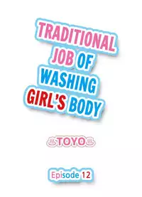 [Toyo] Traditional Job of Washing Girls' Body (Ch.7 - 12)[English][Ongoing]