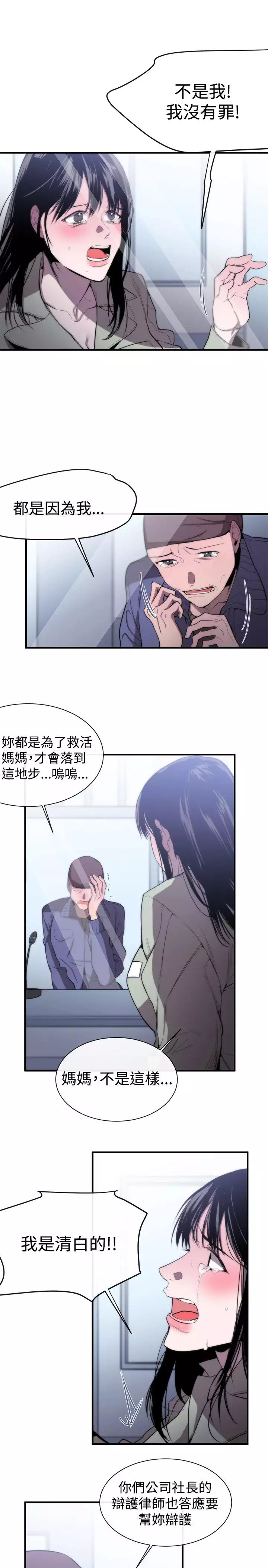 Female Disciple 女助教 Ch.1~8 中文