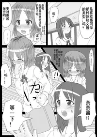 [KICHUREA] Heat Compulsion ~ Watashi no Zenkou Seito Seidoreika Keikaku ~ [Chinese] [鬼畜王汉化组]