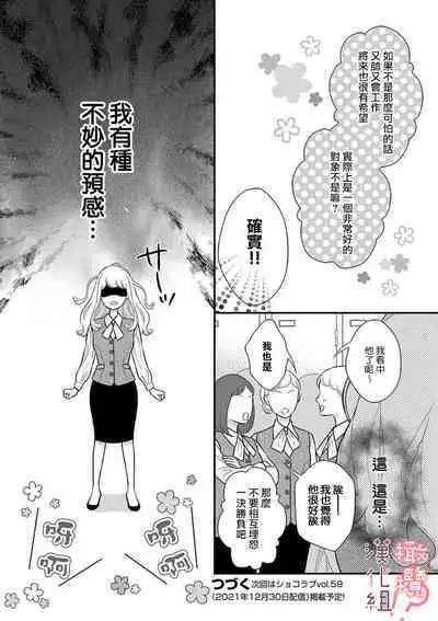 [Morifuji] oni zyousi wo ama ka mi si tara、 sinken kousai hazimari masi ta！？~01-06｜轻咬凶暴上司之后、我们竟然正式交往了！ ？01-06话[中文] [橄榄汉化组]