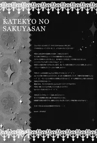 (Kouroumu 10) [Kinokonomi (konomi)] Sakuya-Sankatekyono (Touhou Project) [Chinese] [CE家族社]