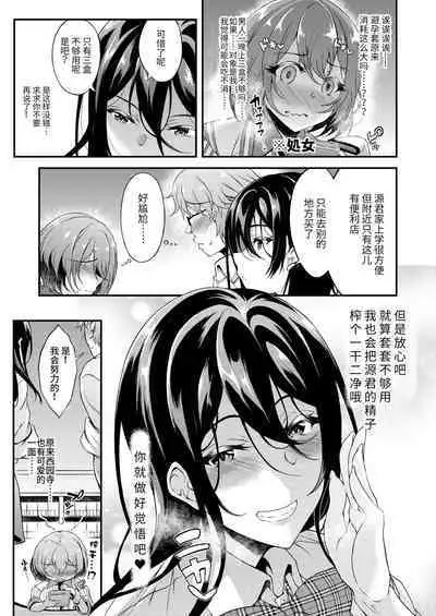 [Chronicle (Fukunaga Yukito)] Iede JK-chan o Tomete Agetara Boku no Ie ga Yaribeya ni - A miracle tracks track. 65 "Iede Jkchan with Sex room" [Chinese] [Digital]