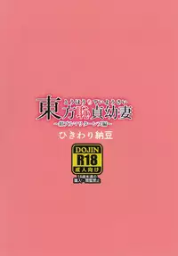 (Reitaisai 13) [Hikiwari Nattou (Ohayou-san)] Touhou Chitei Yousai ~Kon Bloomer Returns Hen~ (Touhou Project)