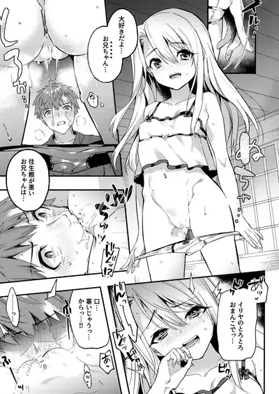 Onii-chan, Illya to Shiyo?