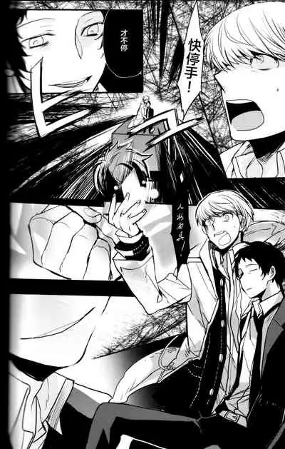 (CCOsaka100) [Magaimonoyasoinabashiten (Esukichizuru)] The End Of The World Volume 3 (Persona 4)[Chinese][Isanisani个人汉化]