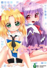 Chicchakutatte Pittanko