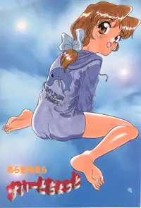 [Araki Akira] Sweet Chotto