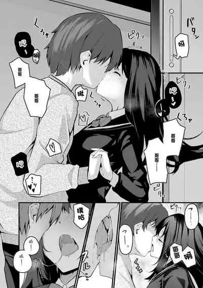 Watashi wa Ani no Mono ni Naritai | 我想成為哥哥的所有物