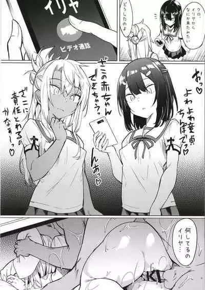 [Wisteria (Fuji-han)] Mesugaki Bitch na Illya-chan to Asobo (Fate/Grand Order) [Digital]