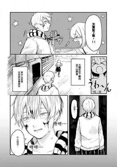 [Suitcho] Horage sekai ni tensei shitara satsujinki no oshi gaita | 转生恐怖游戏遇见我推的杀人鬼 Ch. 1-2 [Chinese] [莉赛特汉化组]