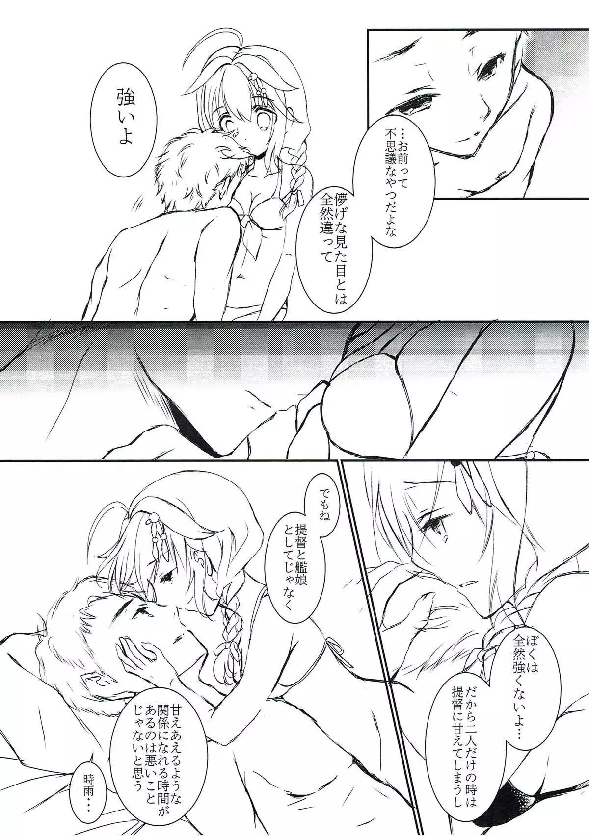 Boku to Kimi, Futari dake no Natsuyasumi.