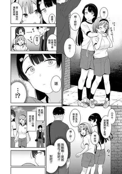 SotsuAl Cameraman toshite Ichinenkan Joshikou no Event e Doukou Suru Koto ni Natta Hanashi Ch.1-9