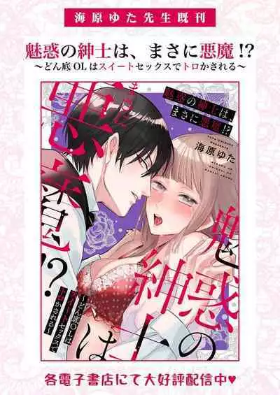 Ai ga Omoi Kishi Koushaku wa, Tsuihou Reijou no Subete o Ubaitsukushitai. | 骑士公爵爱意深重，想要索取放逐千金的一切。 1-10