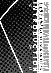 (C84) [Yan-Yam (Yan-Yam)] Shoujo Kanraku (Shingeki no Kyojin) [English] {doujin-moe.us}