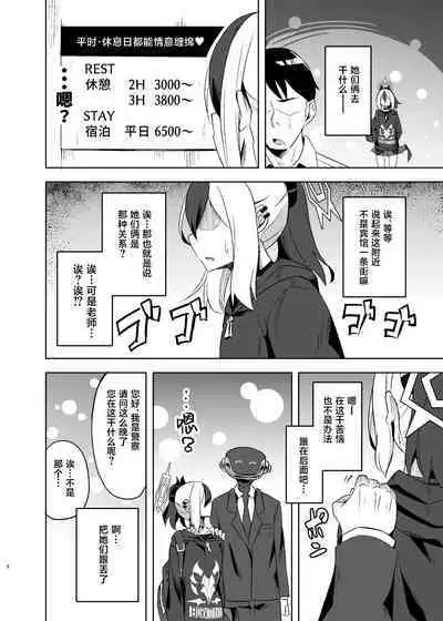 [Arukaseya (Arkas)] Kayoko-x - Sex with Kayoko (Blue Archive) [Chinese] [葱鱼个人汉化] [Digital]