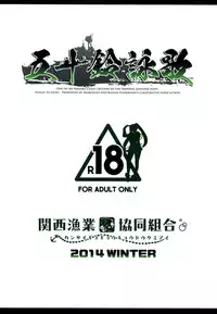 (C87) [Kansai Gyogyou Kyoudou Kumiai (Marushin)] Isuzu Eika (Kantai Collection -KanColle-)