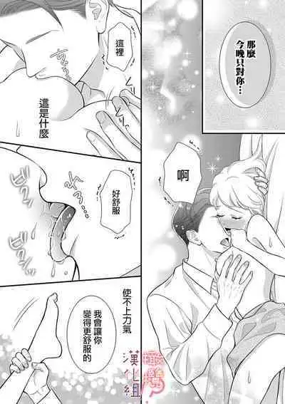 [Morifuji] oni zyousi wo ama ka mi si tara、 sinken kousai hazimari masi ta！？~01-05｜轻咬凶暴上司之后、我们竟然正式交往了！ ？01-05话[中文] [橄榄汉化组]