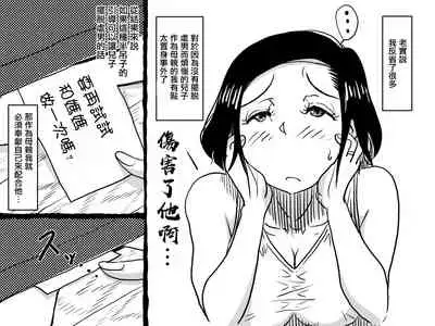 Hajimete no Konshinsoukan. Okaa-san to Musuko no Shoya wa Gudaguda Datta Hanashi.