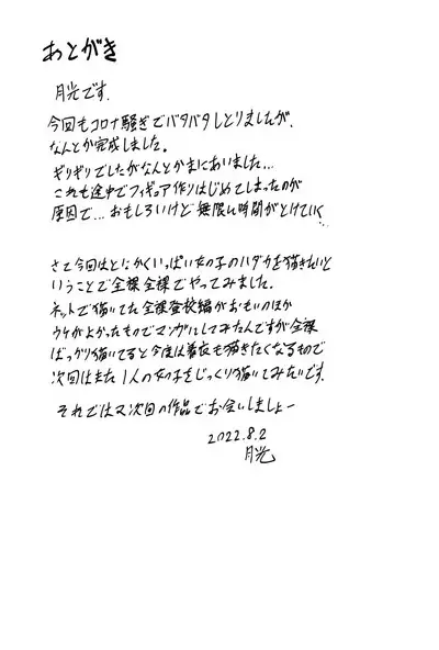 Gekkouchou 5 Zenra Toukou-hen