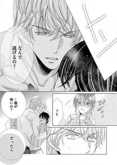 [Arata Kaoru] Maiban, Saitei 5-kai wa Ore ni Dakarete Kudasai - Yoteigai Desu ga, Ashita Kekkon Shimasu 1-12