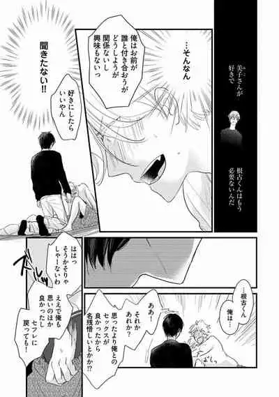 [Pii] Neko niwa Inu wo [Digital]