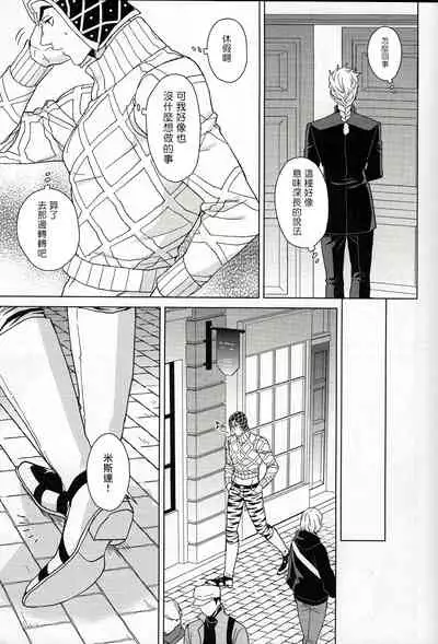 Guido Mista wa Otokodearu | 盖多·米斯达是个男人