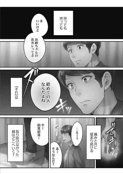 [FFC] Netori Esthe de, Konya, Tsuma ga.... Amashizukuhen [Digital]