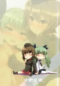 (Panzer Vor! 11) [Mizuwari Neko (Toyo)] MahoChovy Party (Girls und Panzer)