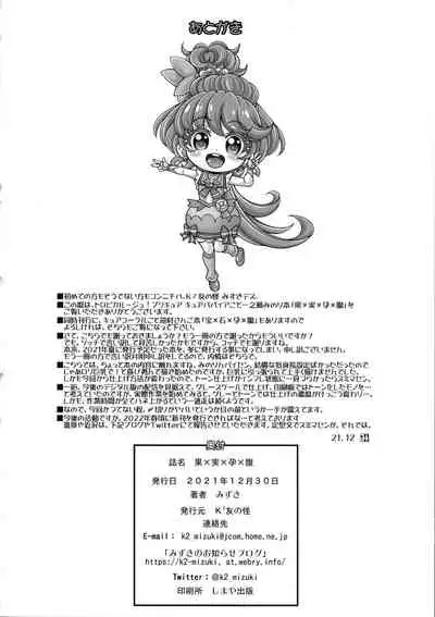 (C99) [K2 Tomo no Kai (Mizuki)] 'Hate × Jitsu × You × Hara' (Tropical-Rouge! Precure)