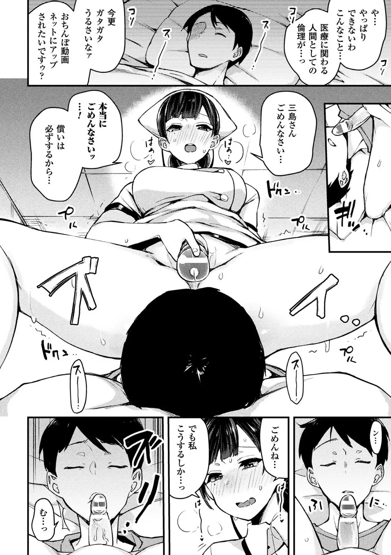 Haiboku Otome Ecstasy Vol. 1