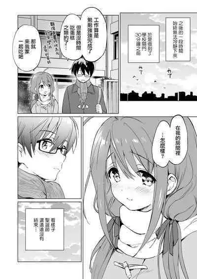 [Kurimomo (Tsukako)] Ore no Osananajimi ga Amaama Kawaii 3 [Chinese] [无毒汉化组] [Digital]