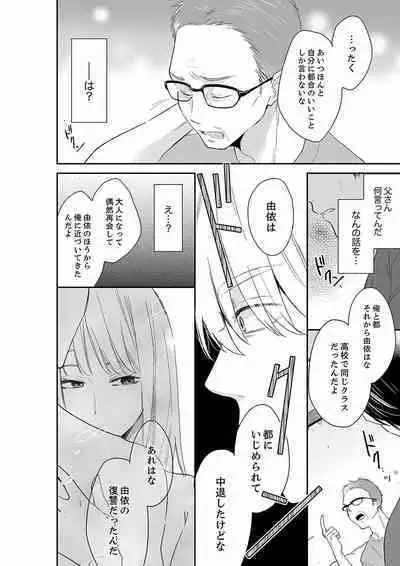 Anata no Otto, Netotte masu. ~Shinya no Esthe de Nurunuru Sounyuu 39