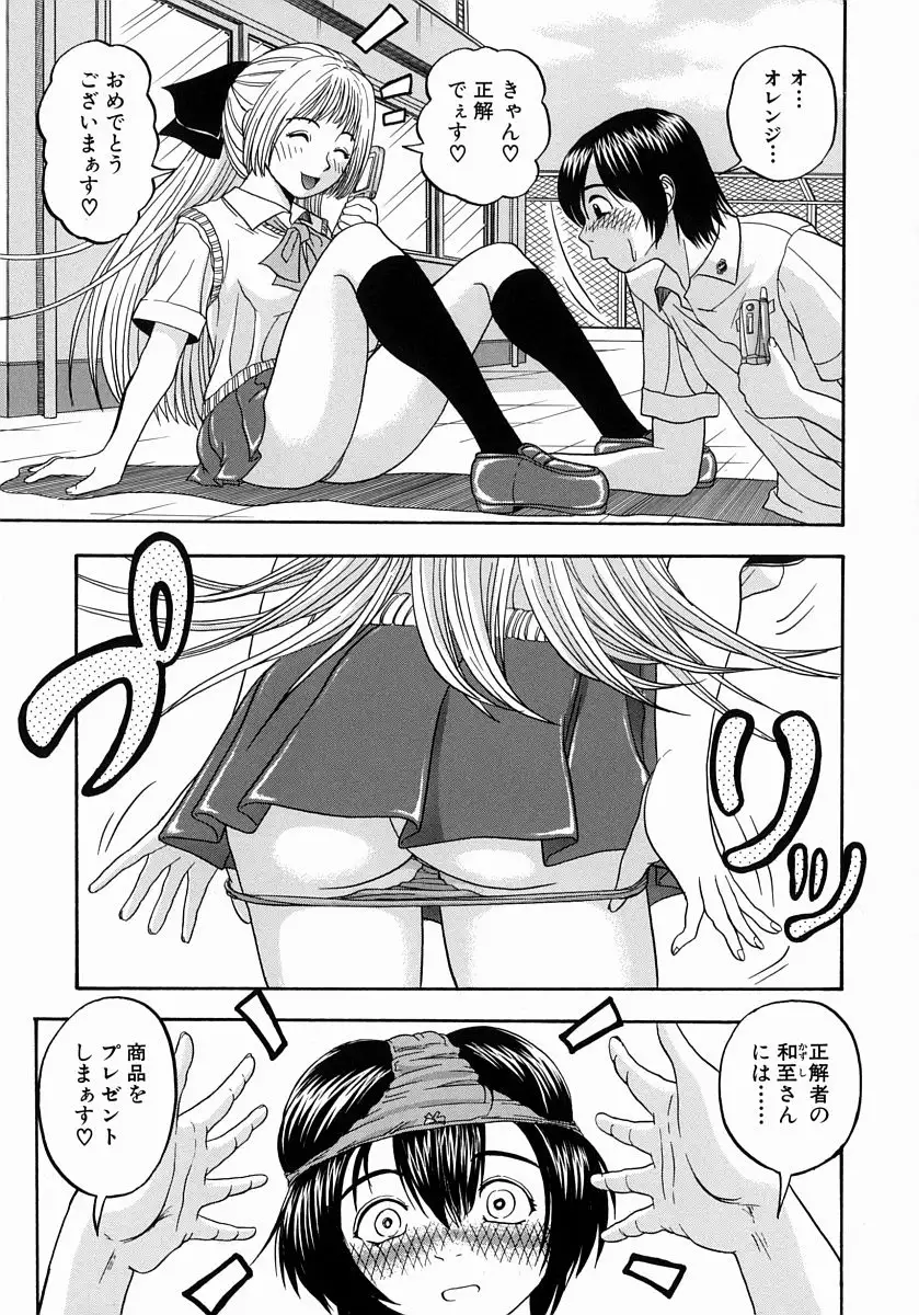 Issho ni Shiyou yo - Play With Me!