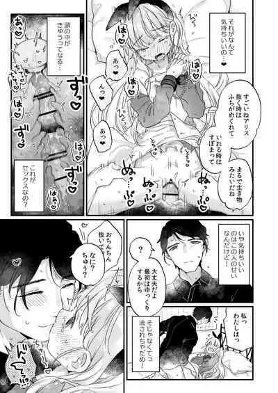 [Tenkirin (Kanroame)] Sonna Ai nara Iranai ~Arisu nanka Janai noni Tonari no Onii-san ga Arisu tte Yondekite nanka Kowai~ - I don't want that kind of love! [Digital]