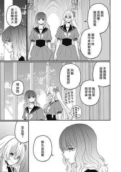 18 kin otome gē no tensei akuyaku reijō wa tsundere fianse o kōryaku shimasu | 转生成18禁乙女游戏的反派大小姐攻略傲娇未婚夫 1