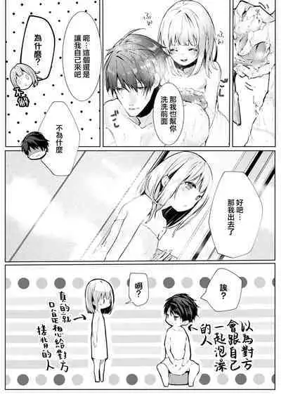 [Enomoto Nao] yasashi sugiru dan'na-sama to no kekkon seikatsu wa mamanaranai | 与极致温柔丈夫的新婚生活并不如意 1-6 end [Chinese] [莉赛特汉化组]