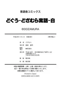 [Dozamura] Doguu ~Dozamura Guuwa~ Shiro