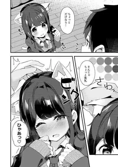 [Chikuwa no Wakka (Chikuwa.)] Imouto ga Neko ni Natteimashita. [Digital]