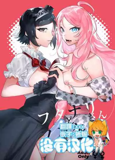 [Hibon (Itami)] Futanari-san to Nonke-san♀Hatsu Date Hen[Chinese] [沒有漢化] [Digital]