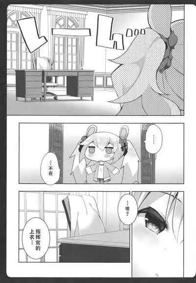 (COMIC1☆15) [Funa Time (Yukina Funa)] Laffey-chan no Hatsujouki... - Estrus of Laffey (Azur Lane) [Chinese] [白杨汉化组]