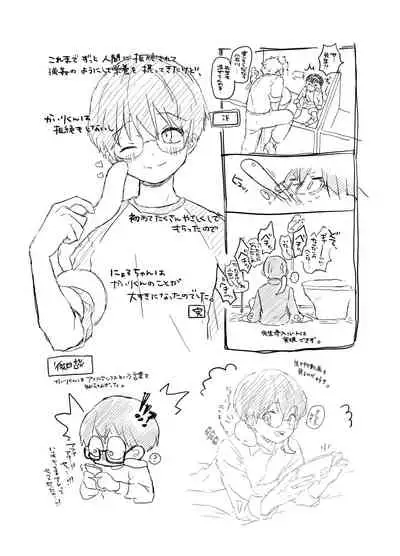 はらぺこ侵略者