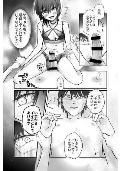 Matchingu shita otokonoko bichi ni M kaika sa se rareta nonkezeme