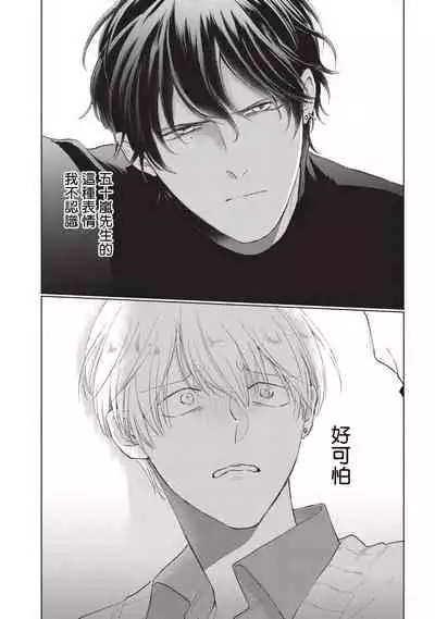 [Sango Mitsuru] Onegai, Sonnna ni Kamanaide | 求你，不要这么咬我 bite. 1-2 [Chinese] [拾荒者汉化组] [Digital]