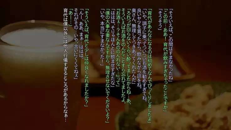 Buka Ga Jiman Shite Ita Yome O Otto No Tame To Kanchigai Sa Sete Choukyou Shite Ageta Hanashi ~ Omote ~