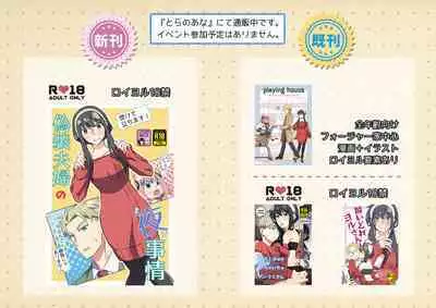 [Ichinichi Sanjou (Kamimiya)] Gisou Fuufu no Yoru Jijou (SPY x FAMILY) [Chinese] [一只麻利的鸽子汉化x甜族星人出资] [Digital]