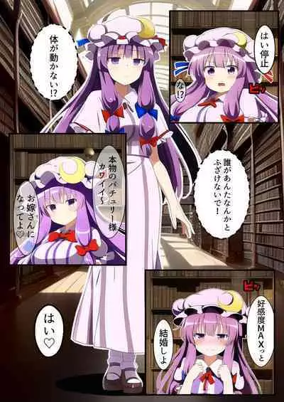 Patchouli-sama o Saimin shite Ore Senyou Onaho Yome ni Shita Ken