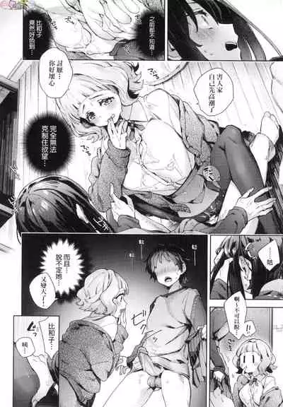 [Fuyu Mikan] Joshikousei ga Seifuku Sugata de Ecchi na Koto o Shiteiru you desu [Chinese] [Decensored]